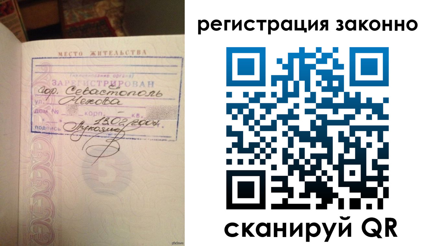 прописка законно в Шарье