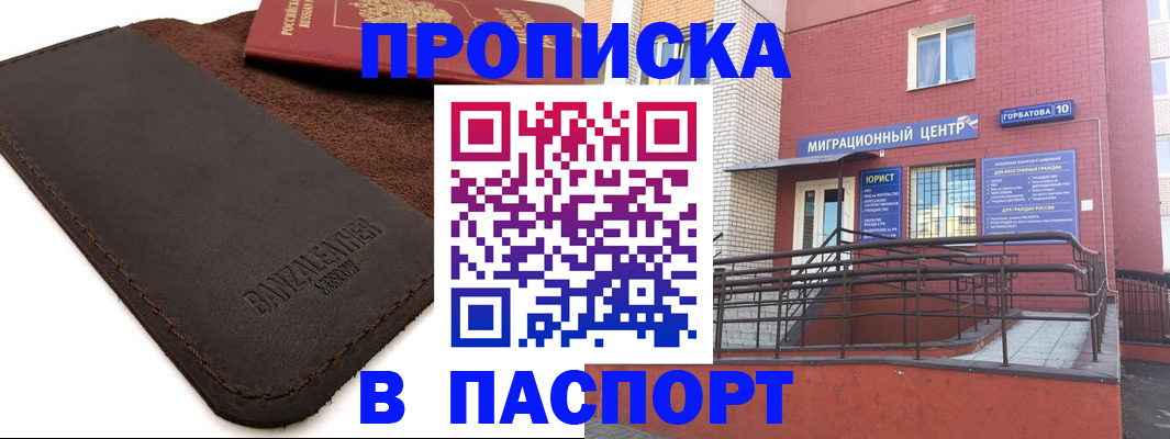 прописка ребенка в Шарье