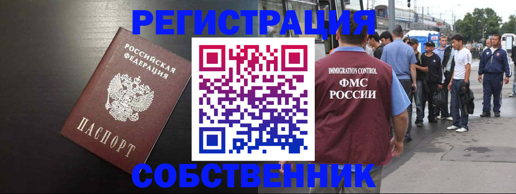 прописка от собственника в Шарье