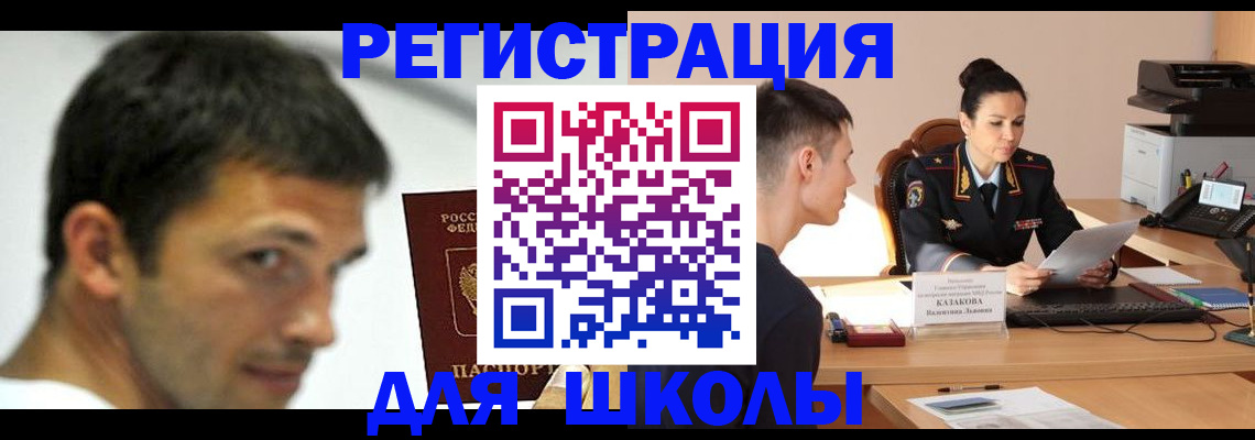 прописка иностранных граждан в Шарье