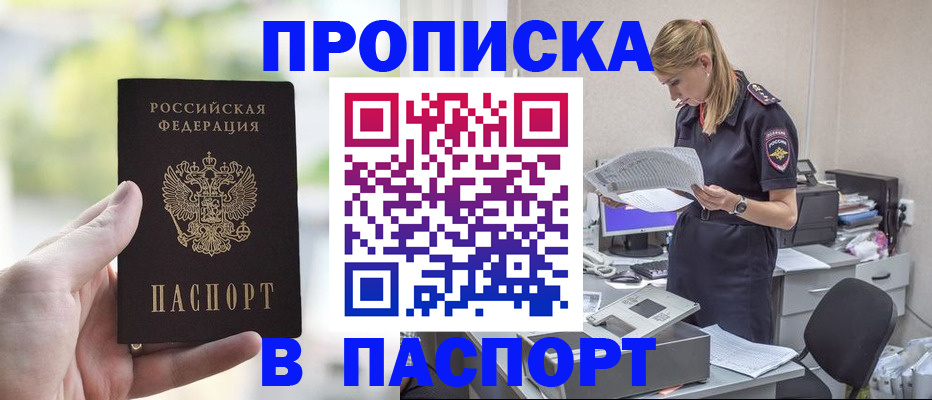 прописка ребенка в Шарье